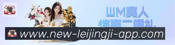 雷竞技平台生态图