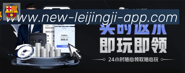 雷竞技荣誉
